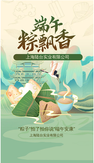 ‘’粽香前里，情系萬家‘’